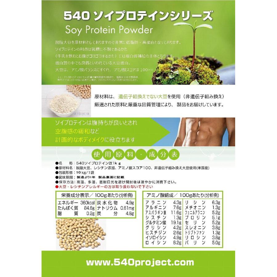 540ソイプロテイン改 