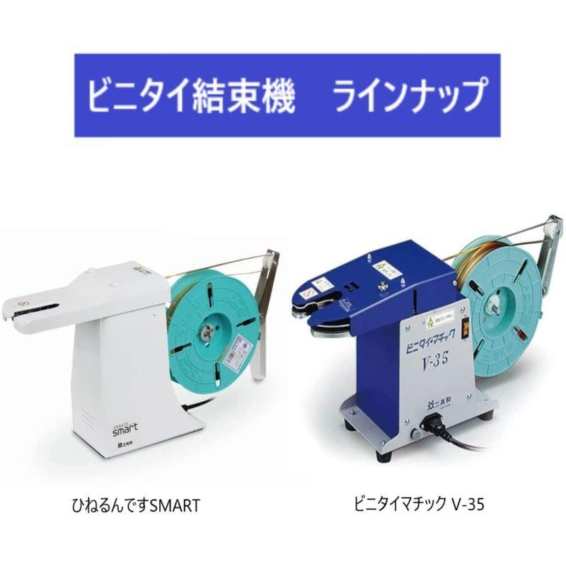 共和 結束機 けっそく機 ひねるんです ビニタイ結束機 お菓子