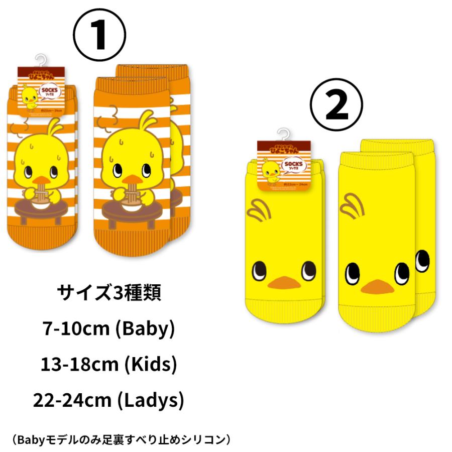 ひよこちゃん 靴下 キッズ ベイビー レディース チキンラーメン