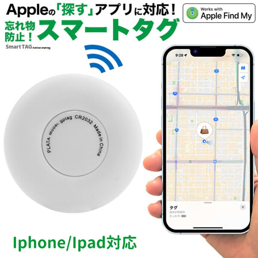 スマートタグ　iPhone探すアプリ対応　簡単設定　忘れ物防止　お子様の位置確認 電池交換式　airtagのように使える　gps 追跡  爆買 | 