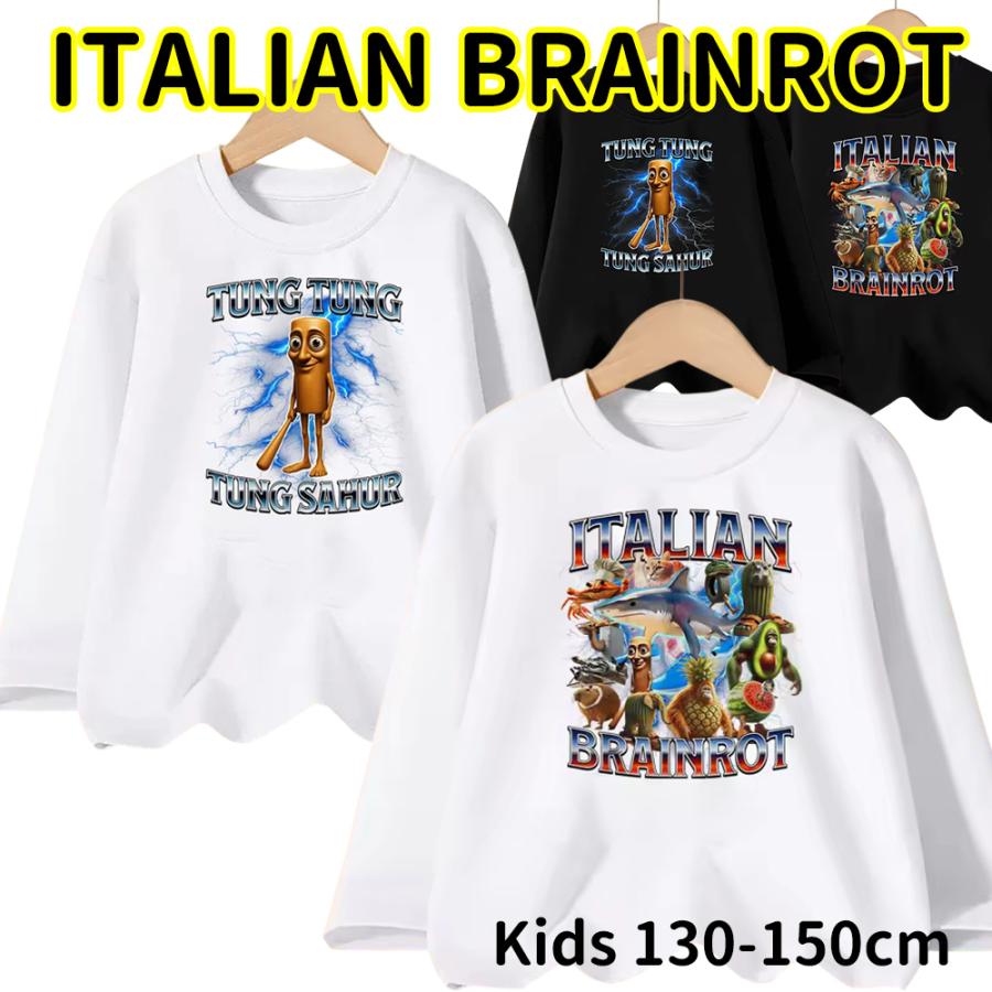 イタリアン　ブレインロット 子供　キッズ ロング tシャツ キッズ  120cm/130cm/140cm/150cm | 