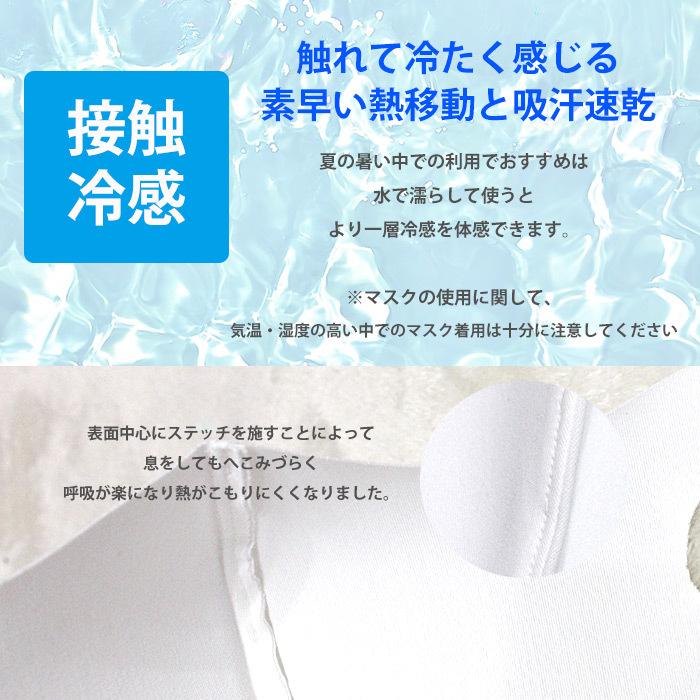 日本製 冷感 ひんやり マスク2枚セット ストレッチ UVカット 立体