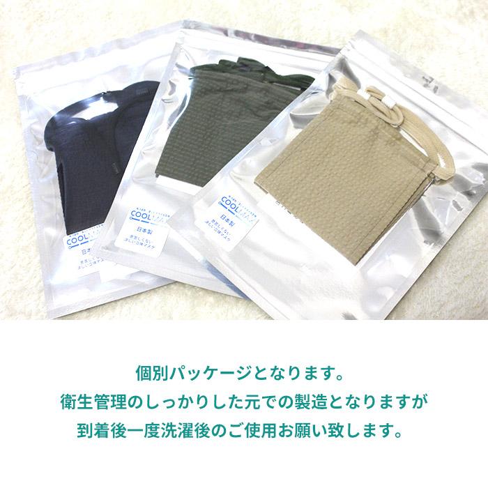 日本製 冷感マスク COOLMAX素材  大臣マスク 抗菌UVカット  洗える 立体 布マスク 子供 女性 男性サイズ kt04 カーキ　ベージュ　ネイビー 爆買 |  | 08