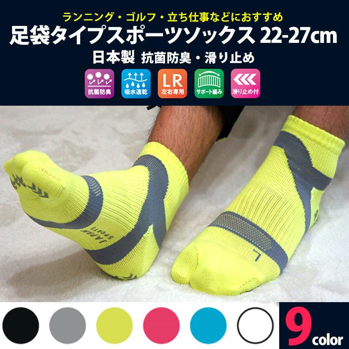 靴下 スポーツ 足袋ソックス 抗菌防臭 足裏サポートクッション 送料無料 日本製　たび｜5445