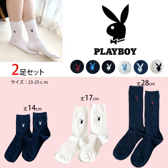 PLAYBOY プレイボーイ ショート ハイソックス ひざ下 2足セット 学校