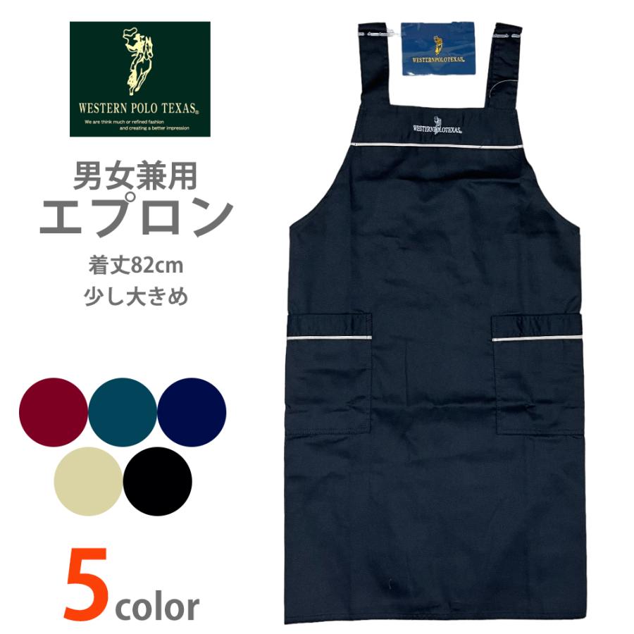 ウエスタン POLO 大きいサイズ エプロン メンズ カジュアル 男女兼用