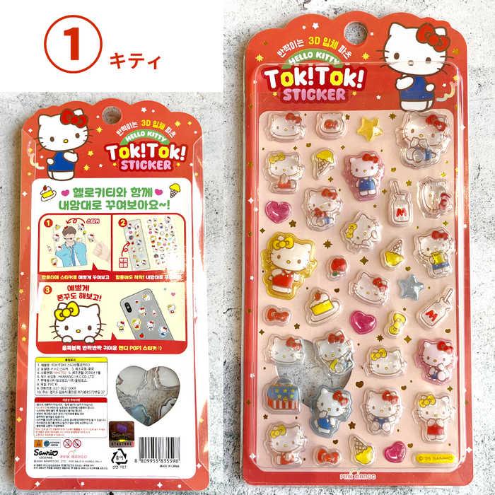 【韓国限定サンリオ】toktokシール 9パックセット サンリオ ぷくぷくシール 韓国限定 正規品 立体シール 3DシールTokTok