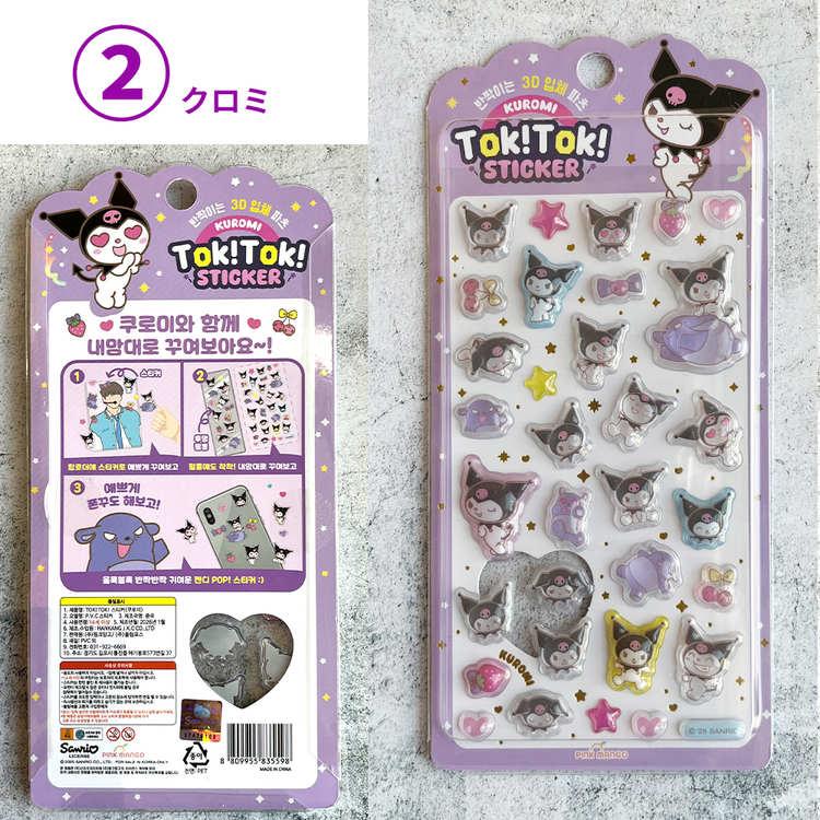 サンリオ ぷくぷくシール 韓国限定 正規品 立体シール 3DシールTokTok