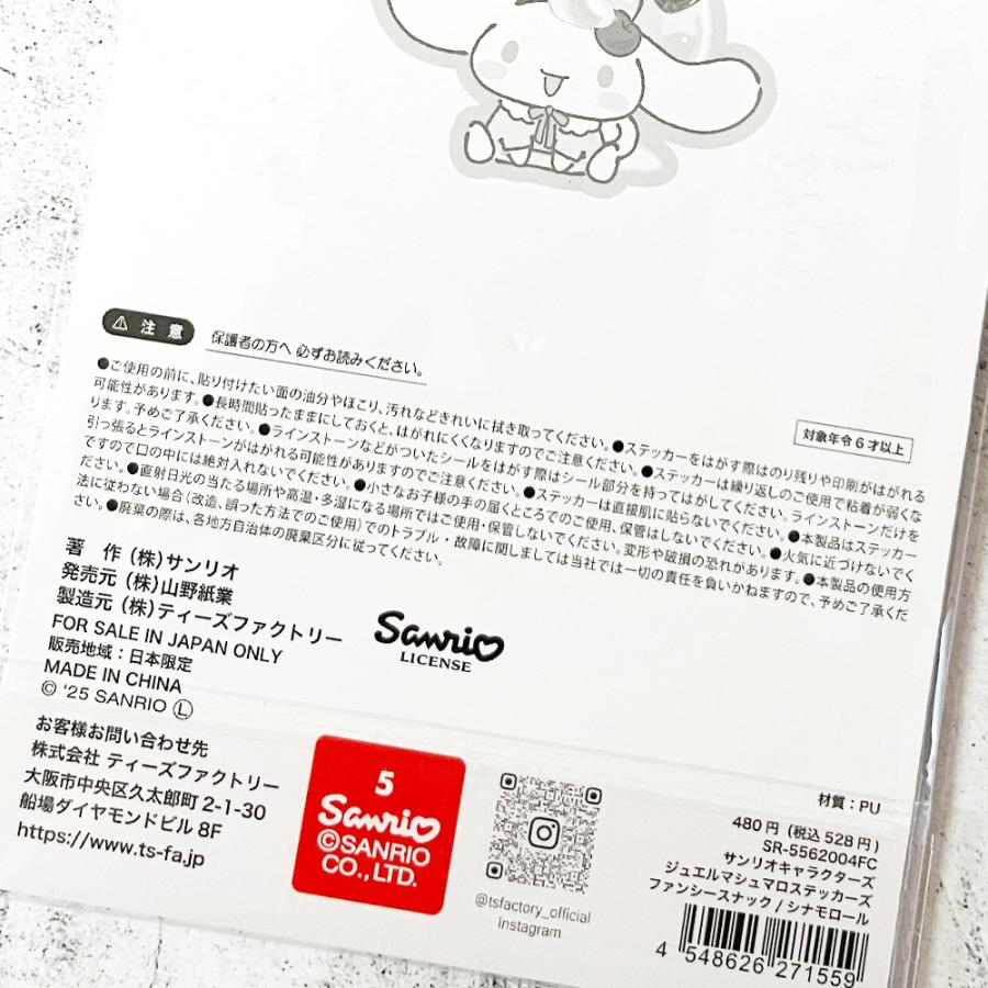 サンリオ ストーン付き ジュエルマシュマロステッカーズマジカル