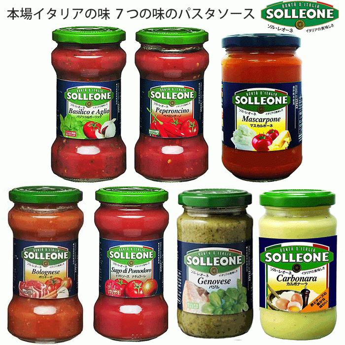 ソル レオーネ パスターソース 高級イタリア産 カルボナーラ バジル トマトソース ７種類セット Sol22 Sol22 5445 Yahoo 店 通販 Yahoo ショッピング
