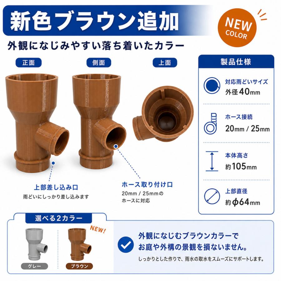 雨水取水器 雨水タンク用 グレー ブラウン 20mm 25mm カーポート