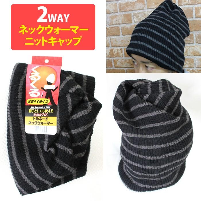 2WAY ニットキャップ ネックウォーマー おまけにウエスタン POLO 