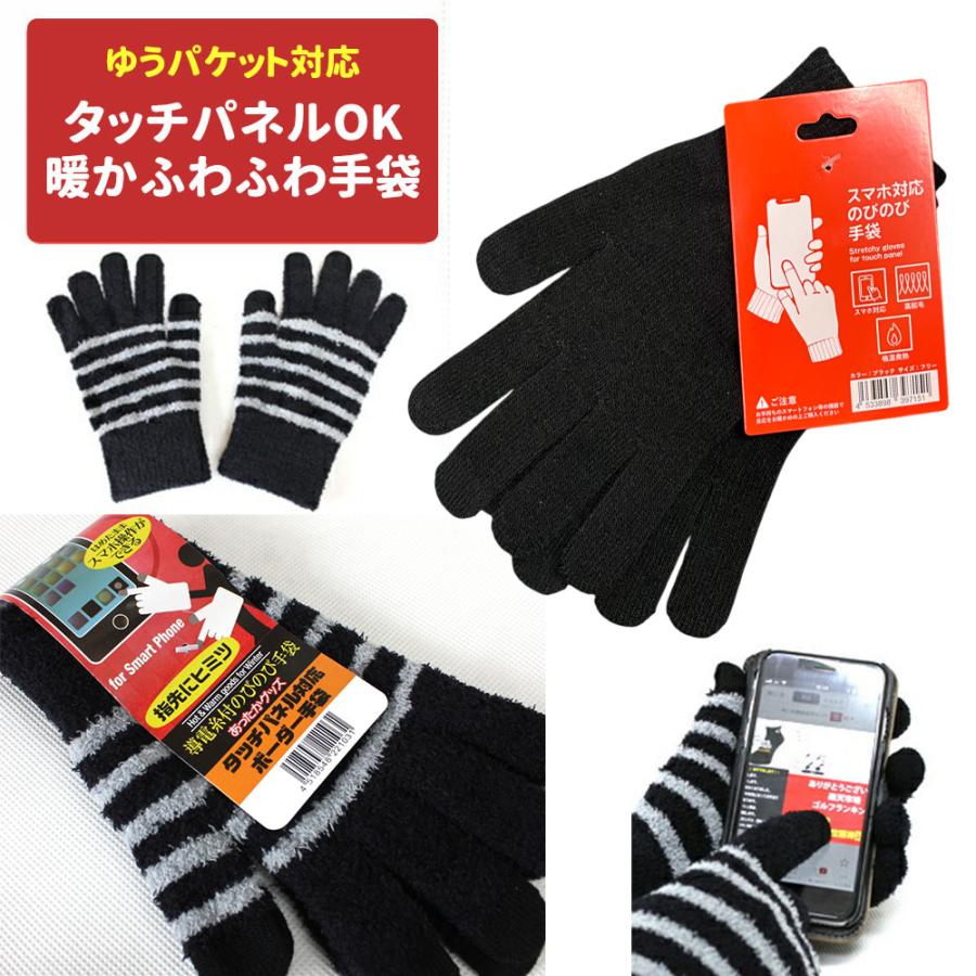 タッチパネル対応 手袋 ふわふわ コンビニ販売手袋 zakka104 黒