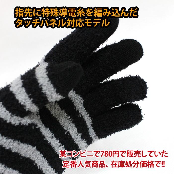 タッチパネル対応 手袋 ふわふわ コンビニ販売手袋 zakka104 黒