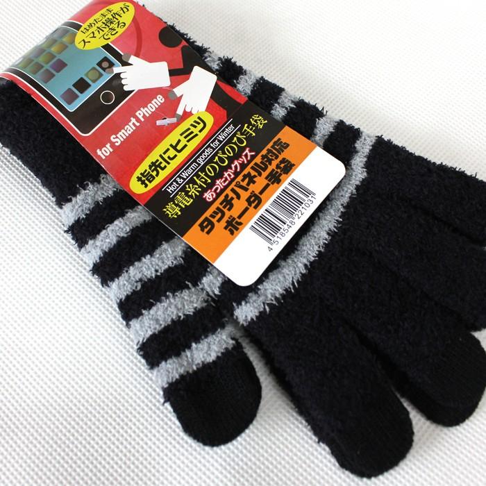 タッチパネル対応 手袋 ふわふわ コンビニ販売手袋 zakka104 黒