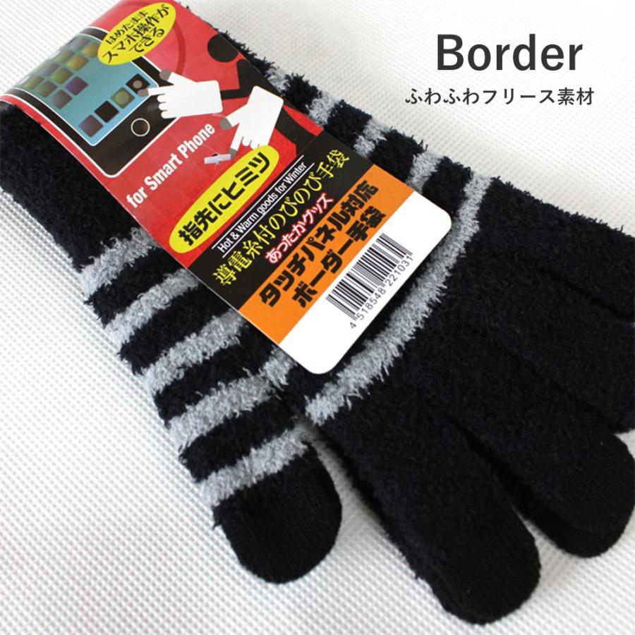 タッチパネル対応 手袋 ふわふわ コンビニ販売手袋 zakka104 黒