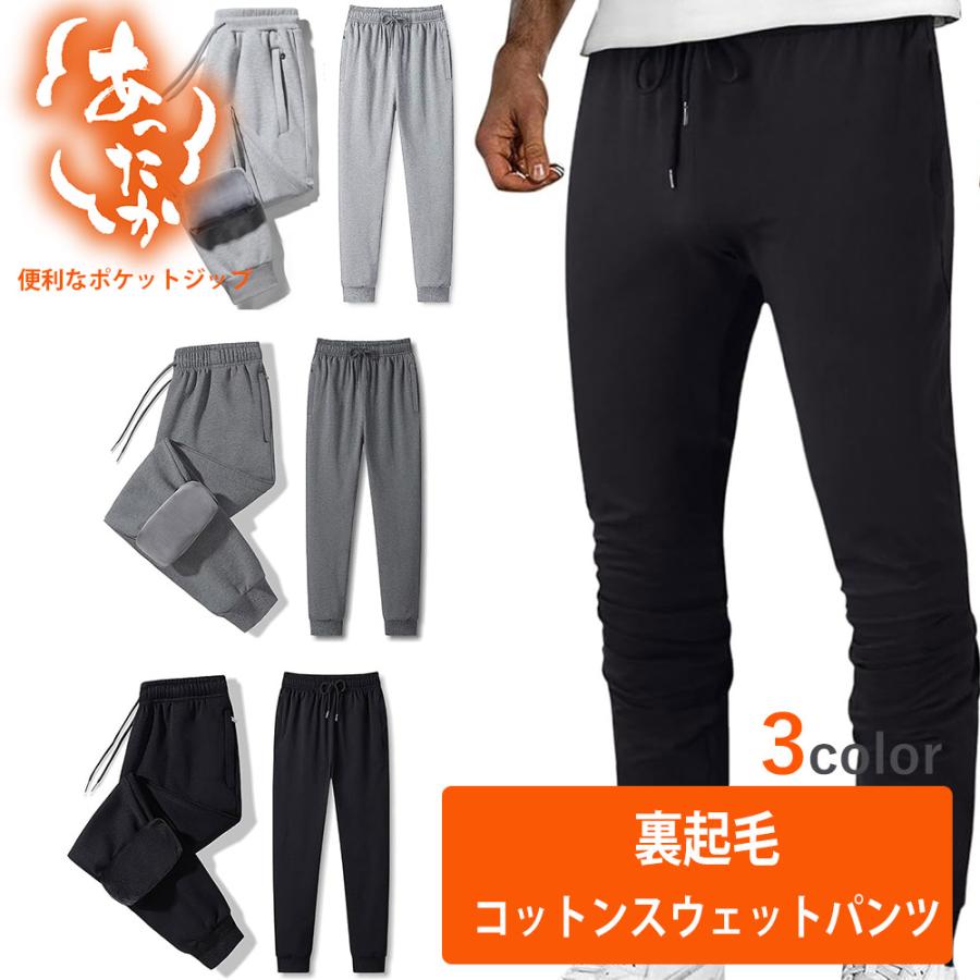 暖か裏起毛 パンツ スウェットパンツ メンズ レディース zakka131 M