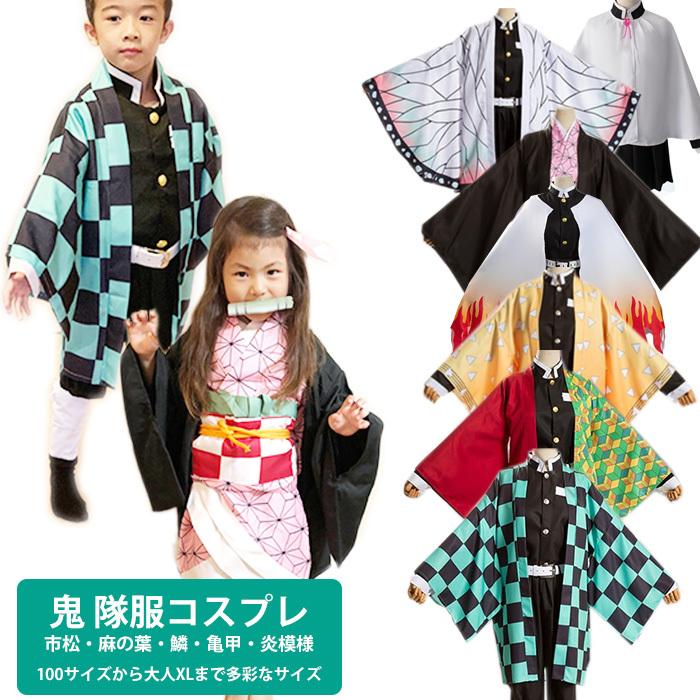 鬼滅 コスプレ 市松・麻の葉・鱗・胡蝶・炎・隊服スカート 模様 鬼滅 コスプレ 市松・麻の葉・鱗・胡蝶・炎・隊服スカート 模様