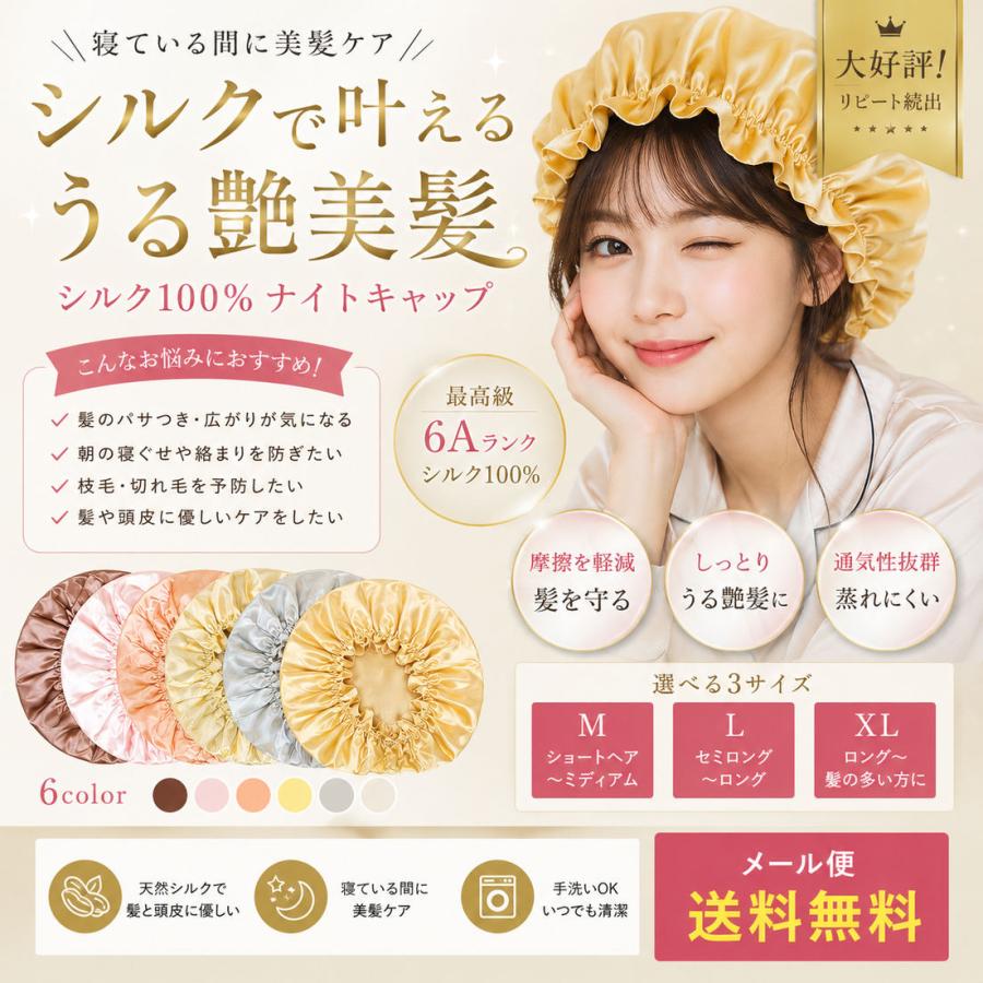 シルクナイトキャップ シルク ゴムタイプ シルク100％ ロング ショート
