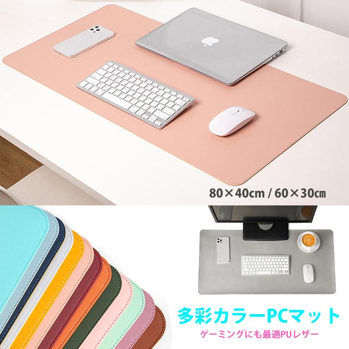 PCマット マウスパッド デスクマット おしゃれなカラー フェイク PCマット マウスパッド デスクマット おしゃれなカラー フェイク