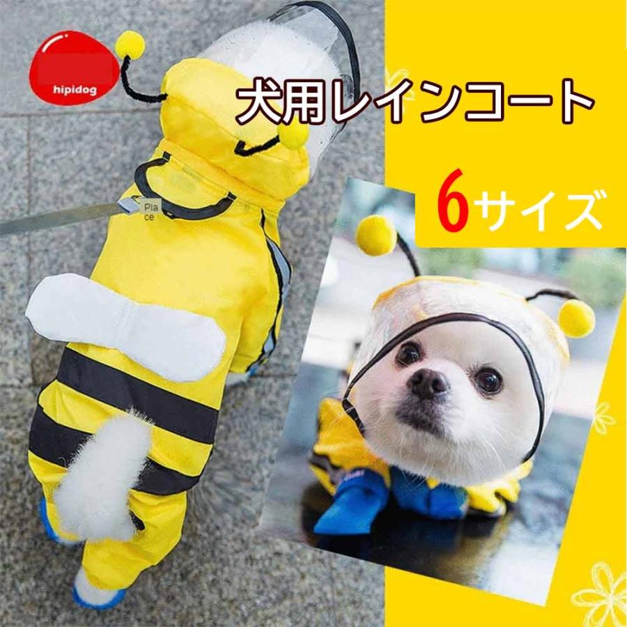 犬服 犬用 レインコート 雨用 ハチ デザイン ハロウィン 送料無料