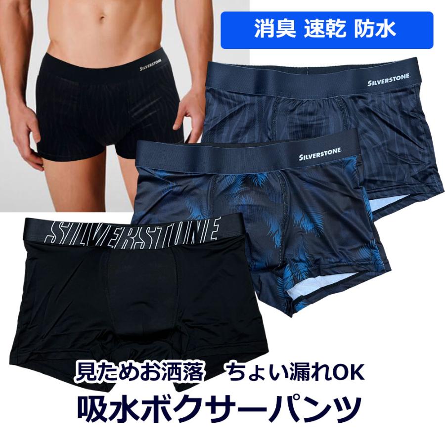 メンズ 尿漏れ防止 パンツ ボクサーパンツ ブランド SilverStone 男性