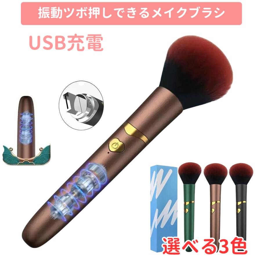 メイクブラシ ミニマッサージ 小型ツボ押しマッサージ機 ハンディ