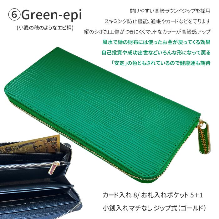 長財布 フェイク レザー ラウンドファスナー 風水 スキミング防止 エピ