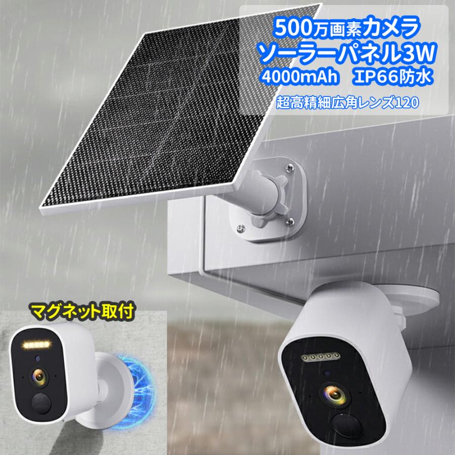 【新品】配線不要 マグネット設置式 防水 防犯カメラ ソーラー 3K 防犯カメラ 配線不要 ソーラー 穴あけ不要マグネット取付 工事不要
