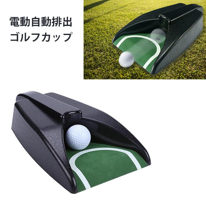 ゴルフパター練習機 電動ゴルフカップ 電動リターン パット練習機 Zakka80 Zakka80 5445 Yahoo 店 通販 Yahoo ショッピング