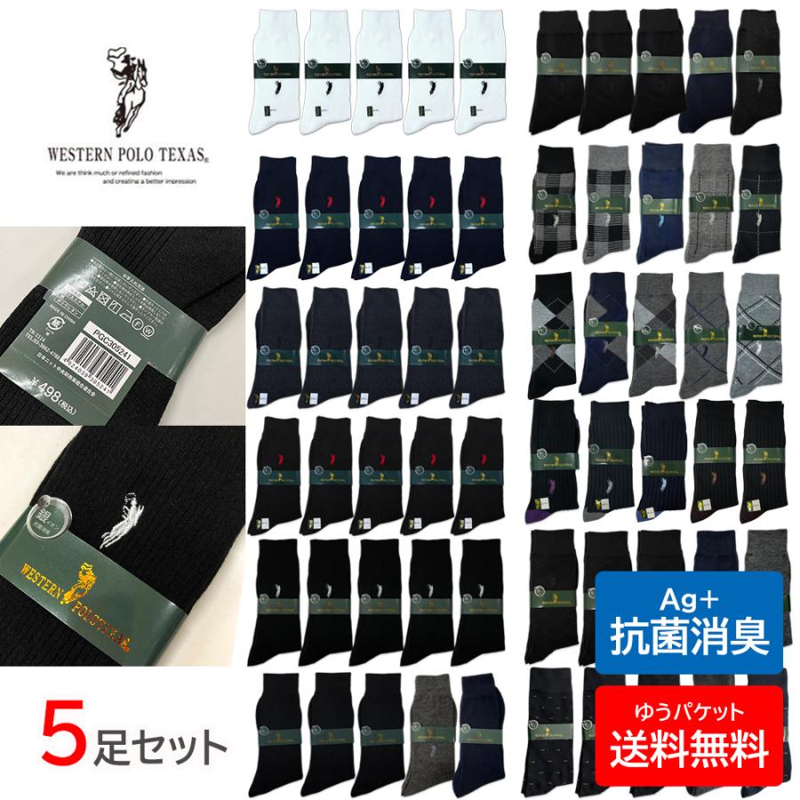 Western POLO 靴下 5足セット メンズ レディース Ag抗菌防臭加工 Western POLO 靴下 5足セット メンズ レディース Ag抗菌防臭加工
