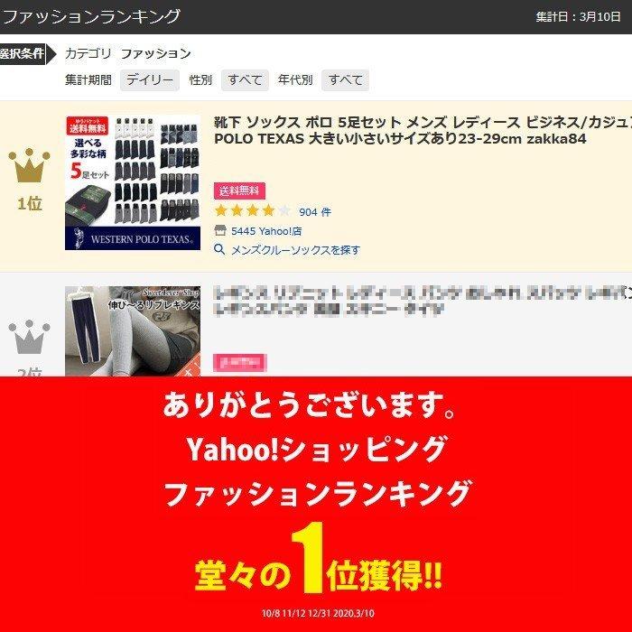 靴下 ソックス ポロ 5足セット メンズ レディース ビジネス カジュアルソックス WESTERN POLO TEXAS 大きい 小さい 23-29cm zakka84|5445|02
