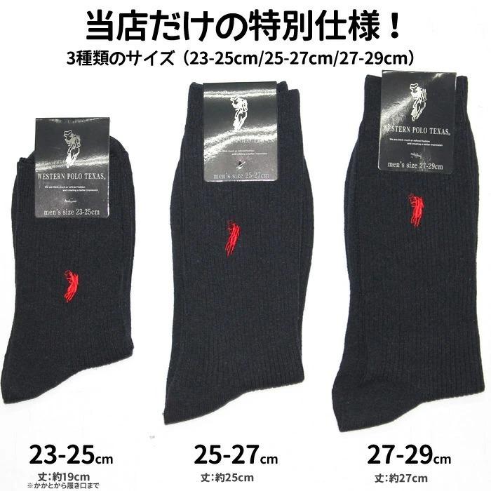 靴下 ソックス ポロ 5足セット メンズ レディース ビジネス カジュアルソックス WESTERN POLO TEXAS 大きい 小さい 23-29cm zakka84|5445|03