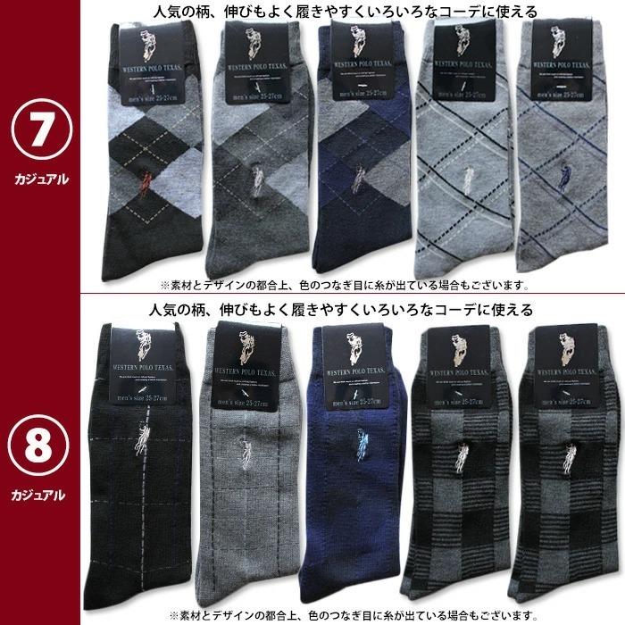 靴下 ソックス ポロ 5足セット メンズ レディース ビジネス カジュアルソックス WESTERN POLO TEXAS 大きい 小さい 23-29cm zakka84|5445|07