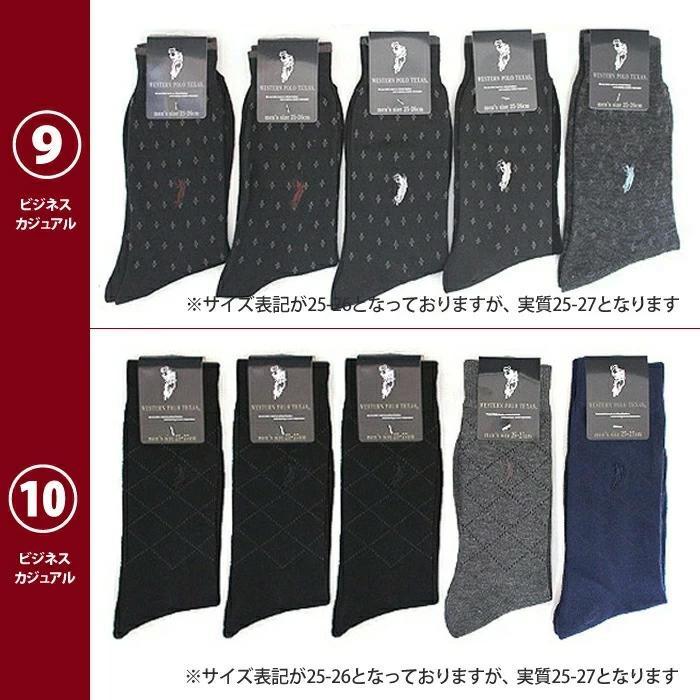 靴下 ソックス ポロ 5足セット メンズ レディース ビジネス カジュアルソックス WESTERN POLO TEXAS 大きい 小さい 23-29cm zakka84|5445|08