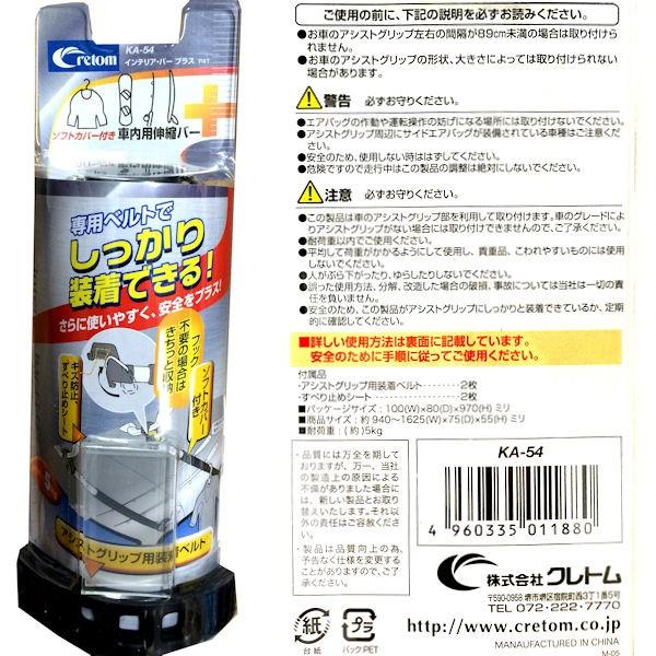 クレトムインテリア バープラス サーフィン サーフボード スノーボード 釣り竿 車内用伸縮バー Cretom Cre Ka 54 54tide 通販 Yahoo ショッピング