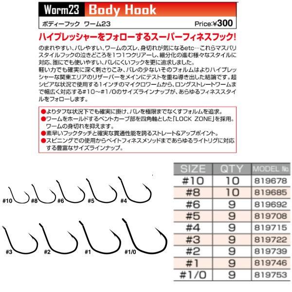 Decoy デコイ カツイチ Bodyhook ボディーフック ワーム23 Hook マス針フック 6サイズ 9本入り 針 はり 釣り フィッシング ダウンショット ワッキー Decoy Bodyhook 6 54tide 通販 Yahoo ショッピング