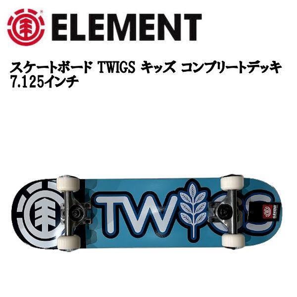エレメント ELEMENT スケートボード TWIGS キッズ コンプリートデッキ COMPLETE DECK SKATEBOARD 初心者 ...