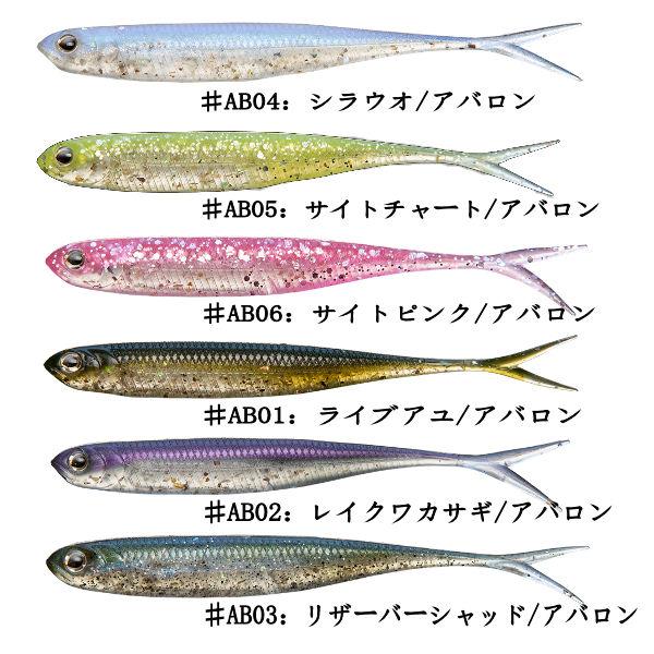 フィッシュアロー　フラッシュジェイ　ワームセット Fish Arrow フィッシュアロー Flash-J SPLIT abalone 3inch-4inch