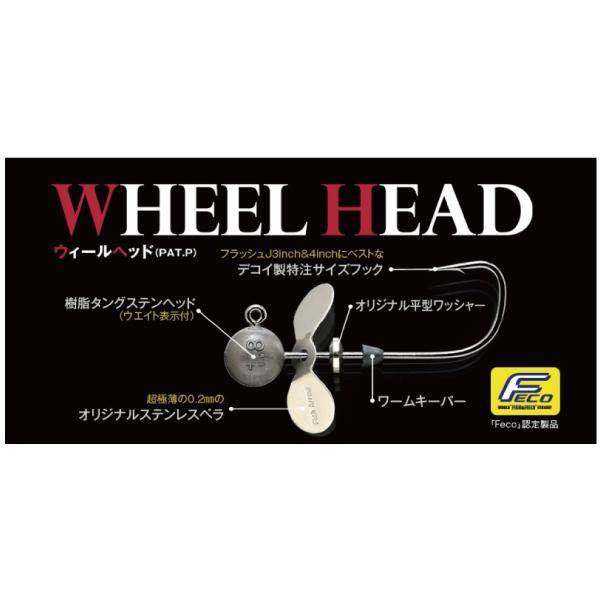 フィッシュアロー Fish Arrow WHEEL HEAD ウィールヘッド ペラ付き