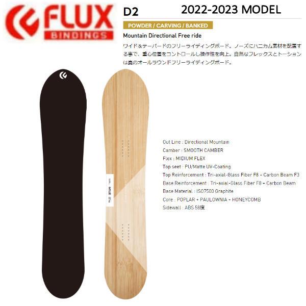 FLUX D2 スノーボード フラックス FLUX D2 スノーボード Mountain Directional フリーライド