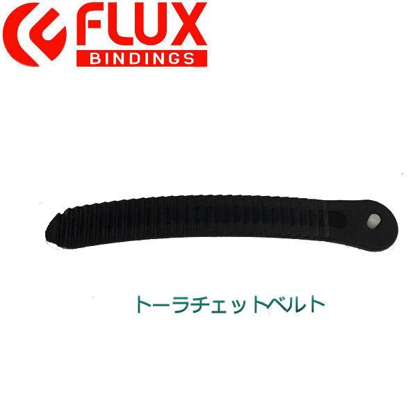 フラックス FLUX BINDING トゥーベルト トゥーラダー バインディング