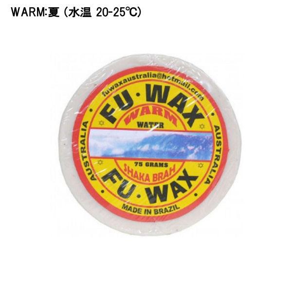 FU WAX フーワックス サーフワックス サーフィン サーフ用品