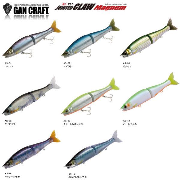 豪華 Gan Craft ガンクラフト Jointed Claw Magnum230 ジョインテッドクロー マグナム ソルト 230mm Floating Sinking シンキング フローティング 海釣り 時間指定不可 Www Muslimaidusa Org
