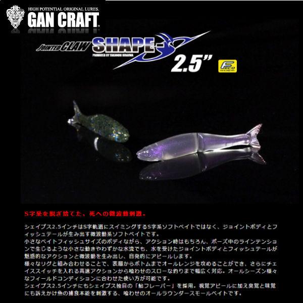 ガンクラフト GAN CRAFT JOINTED CLAW SHAPE-S ジョインテッドクロー