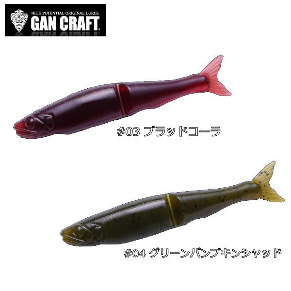 ガンクラフト GAN CRAFT JOINTED CLAW SHAPE-S ジョインテッドクロー