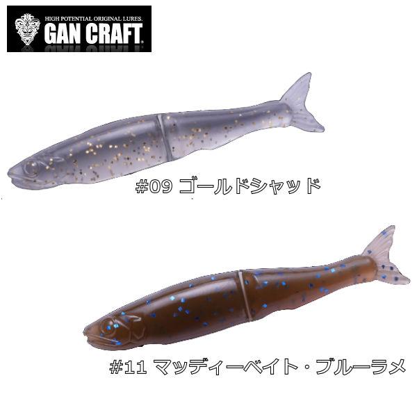ガンクラフト GAN CRAFT JOINTED CLAW SHAPE-S ジョインテッドクロー