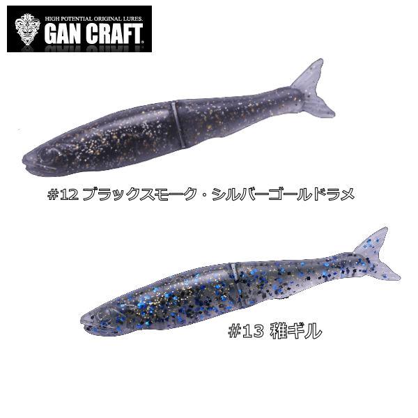 ガンクラフト GAN CRAFT JOINTED CLAW SHAPE-S ジョインテッドクロー