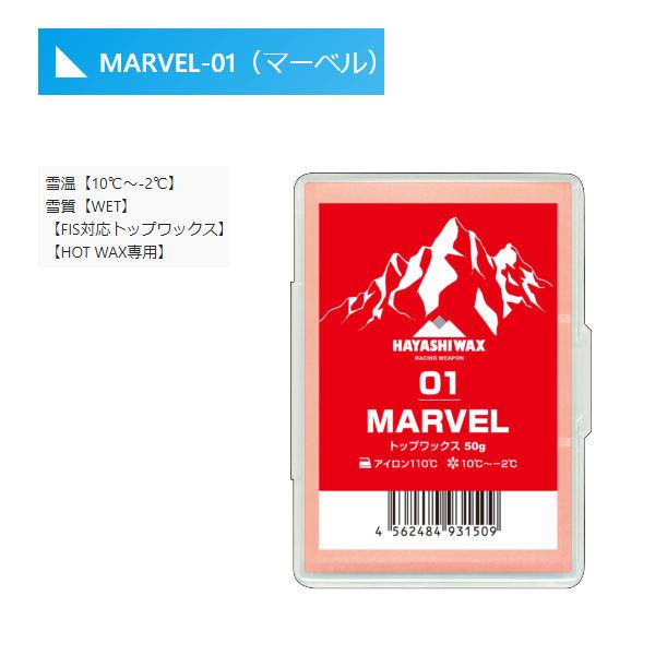 ハヤシワックス HAYASHI WAX MARVEL マーベル FIS対応トップワックス