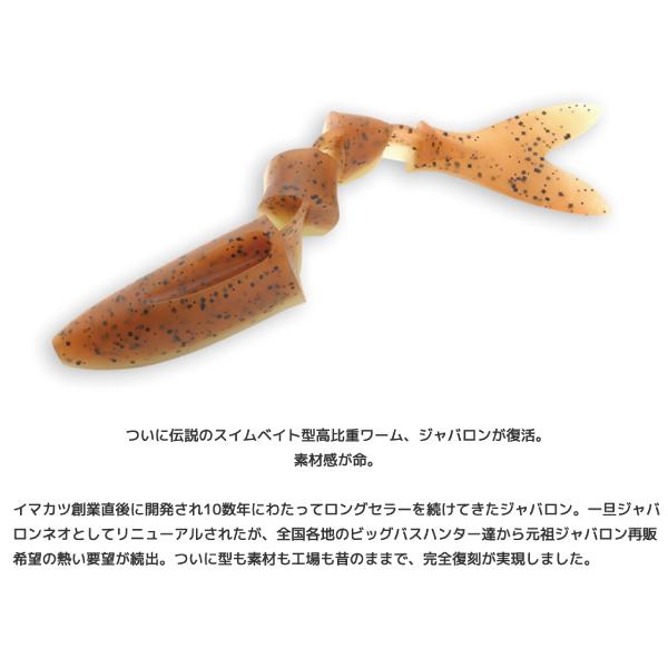 イマカツ IMAKATSU JAVALLON FLY 65 ジャバロンフライ ソフト